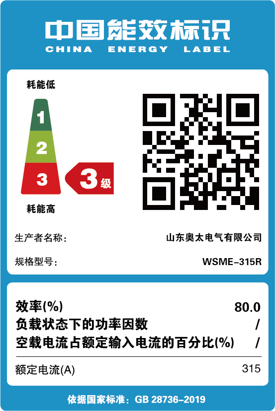 能效標(biāo)識(shí)【W(wǎng)SME-315R】
